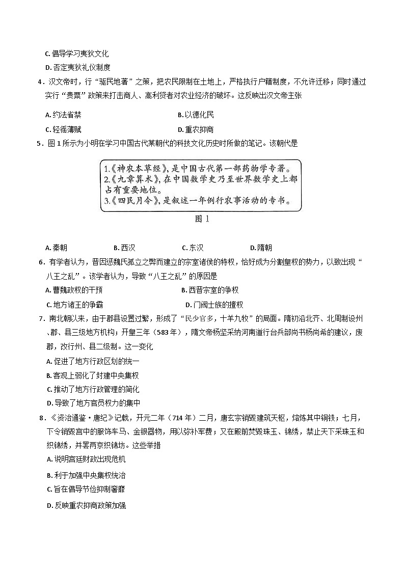 2024-2025学年度广东省部分名校高一上学期12月份联合检测历史试题第2页