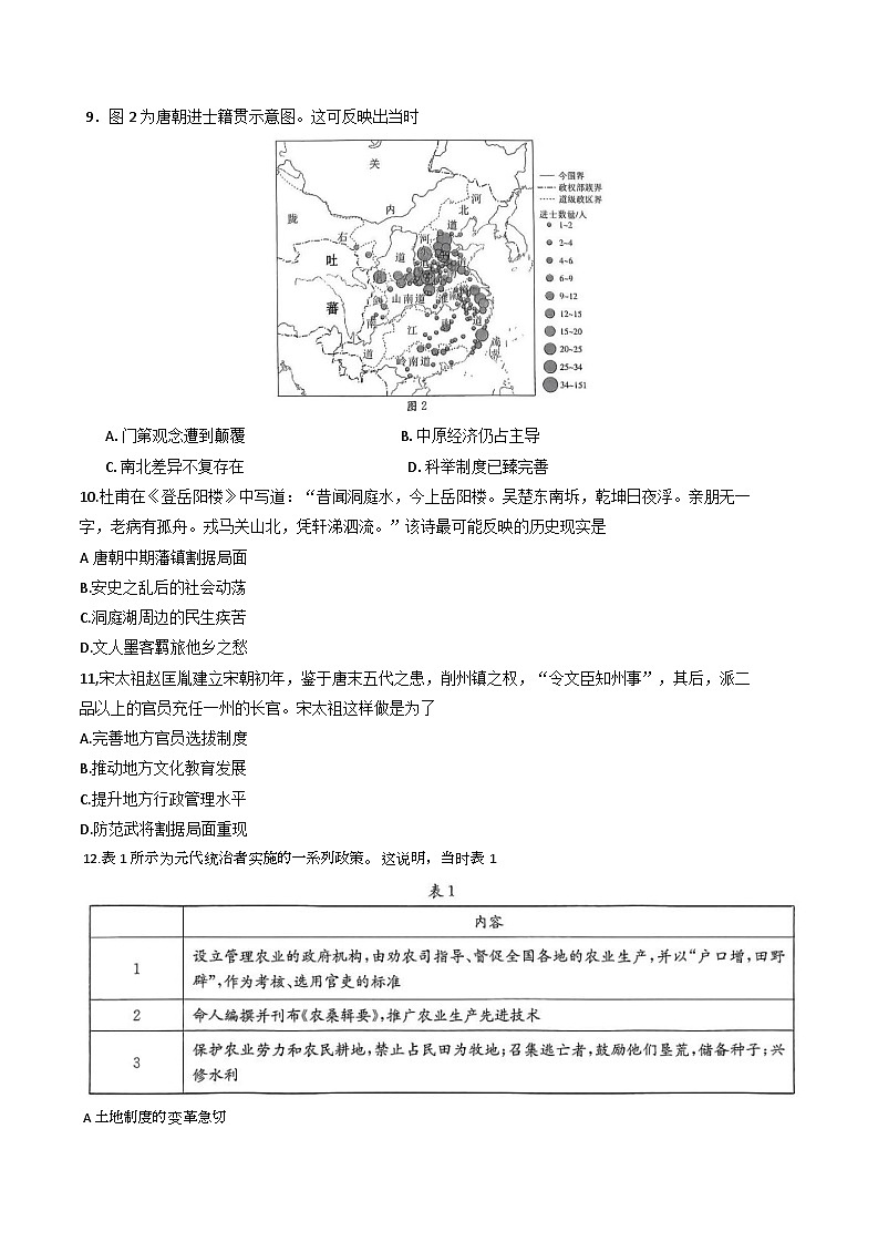 2024-2025学年度广东省部分名校高一上学期12月份联合检测历史试题第3页