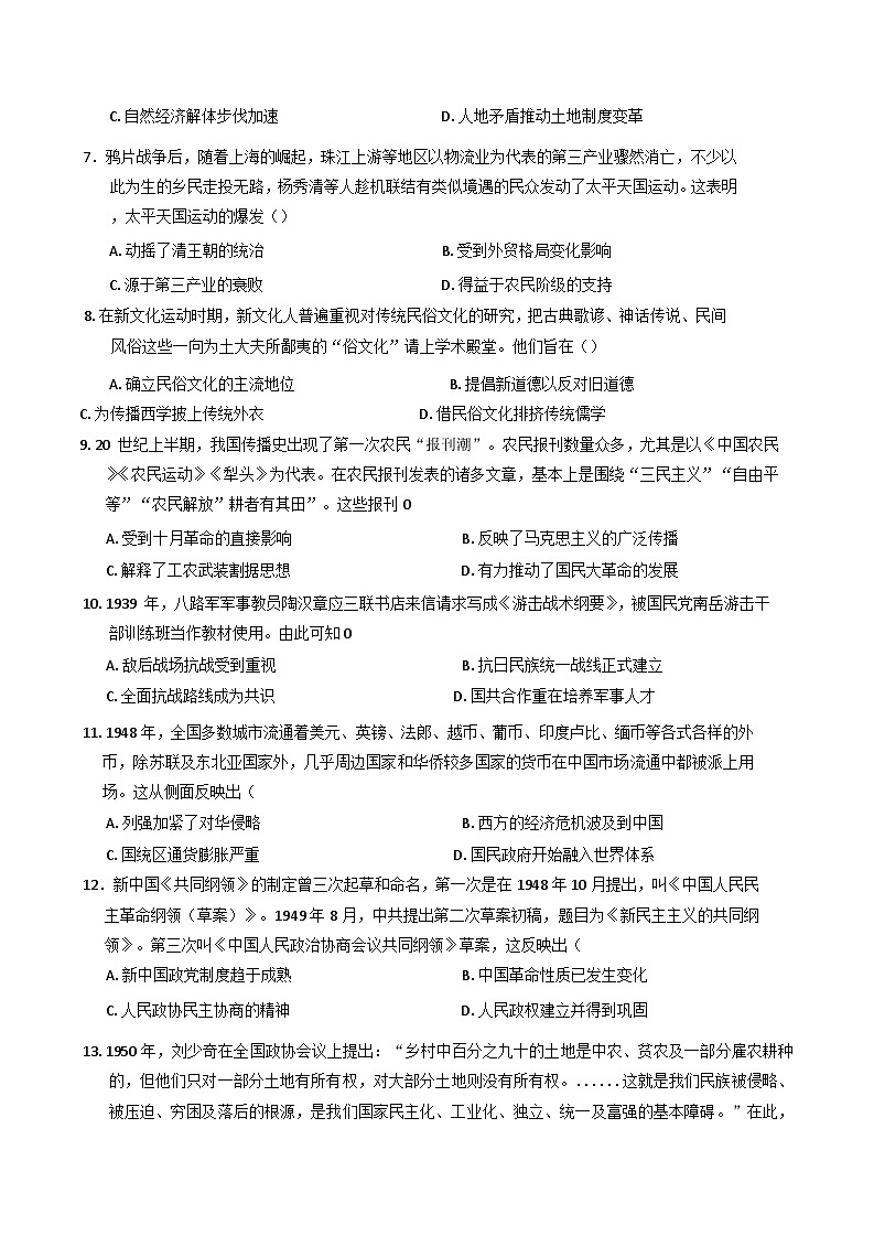 2024-2025学年度广东实验中学高三上学期第二次阶段考试历史试题(含解析)第3页