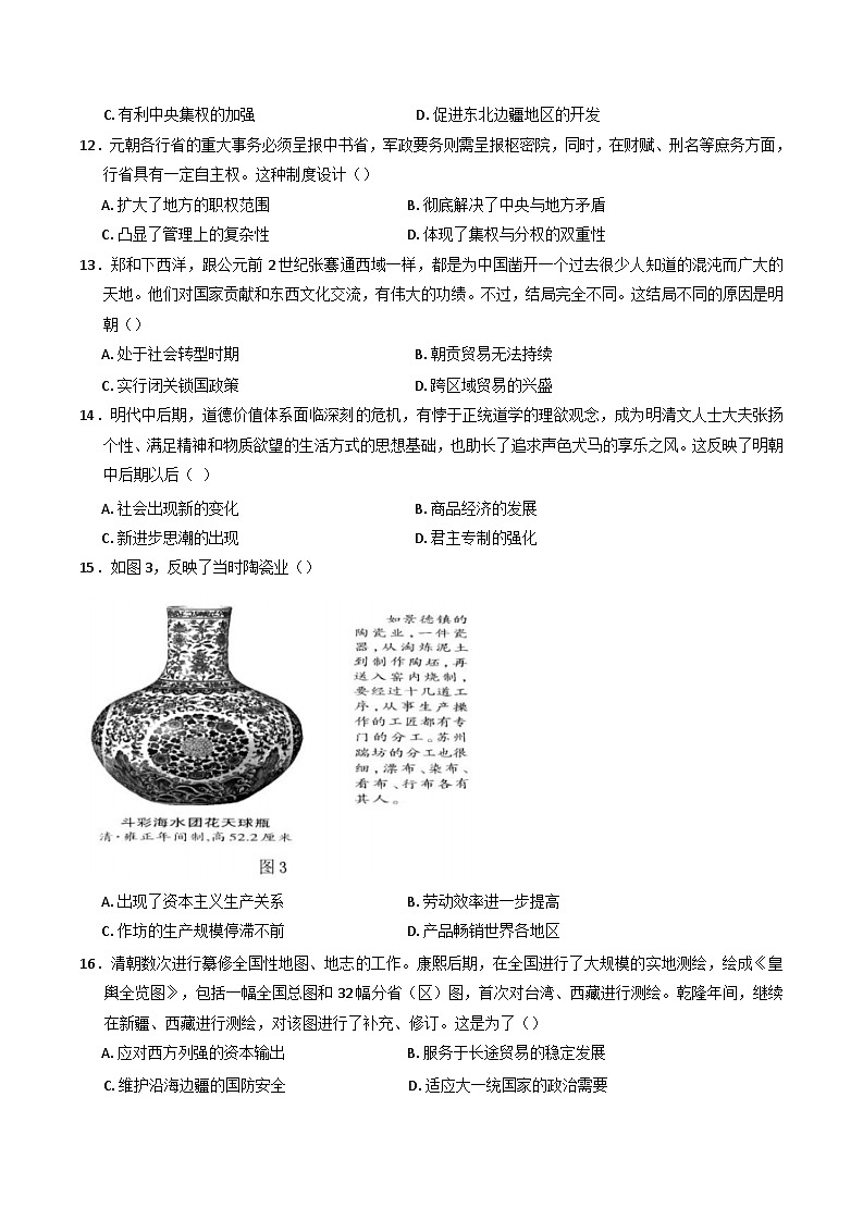 2024-2025学年度广西壮族自治区“贵百河 ——武鸣高中”高一上学期12月月考历史试题第3页