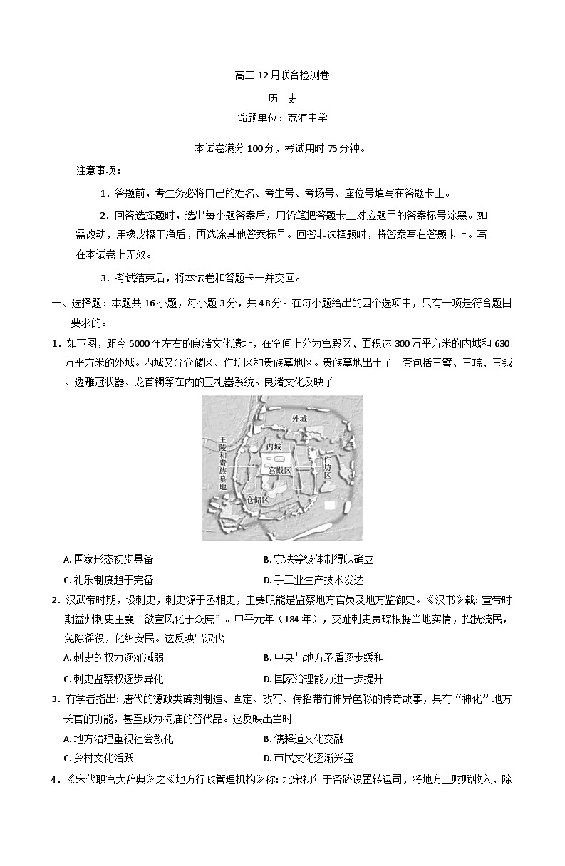 2024-2025学年度广西壮族自治区部分名校高二上学期12月联合检测历史试题(含解析)第1页