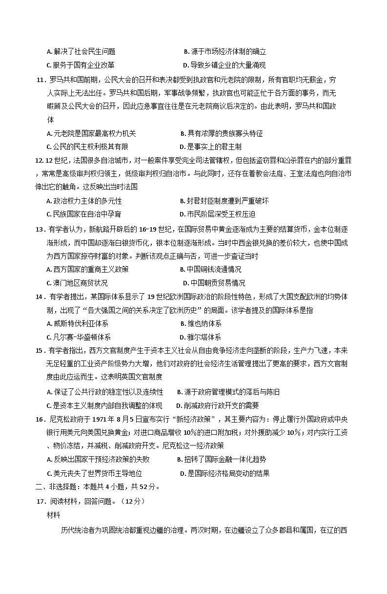 2024-2025学年度广西壮族自治区部分名校高二上学期12月联合检测历史试题(含解析)第3页
