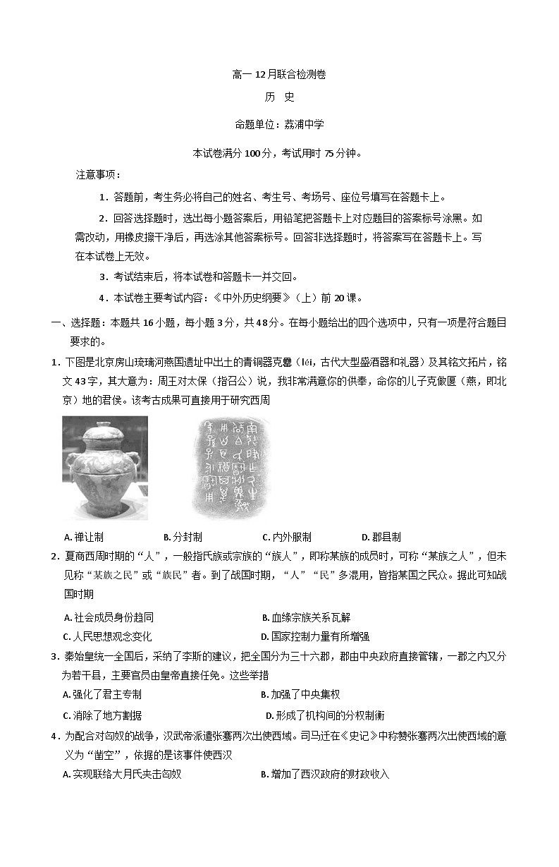 2024-2025学年度广西壮族自治区部分名校高一上学期12月联合检测历史试题(含解析)第1页