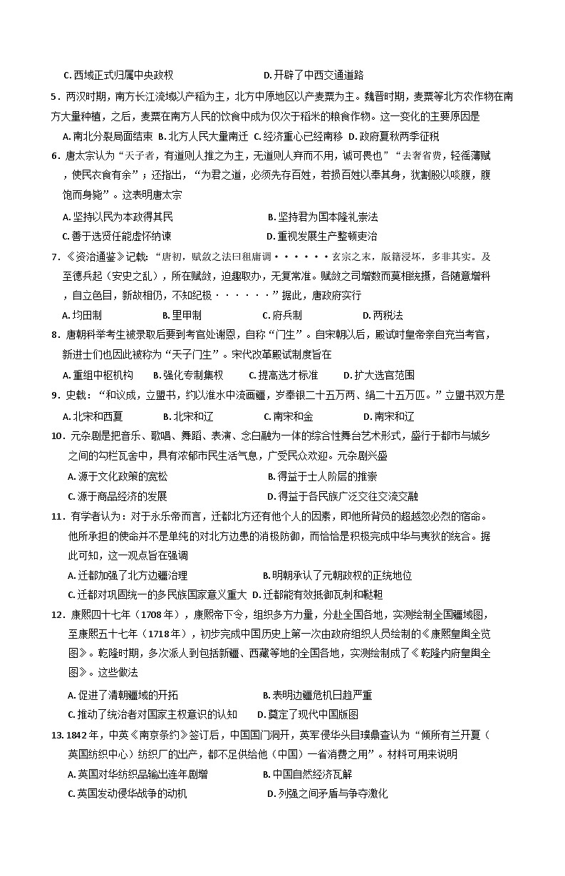 2024-2025学年度广西壮族自治区部分名校高一上学期12月联合检测历史试题(含解析)第2页