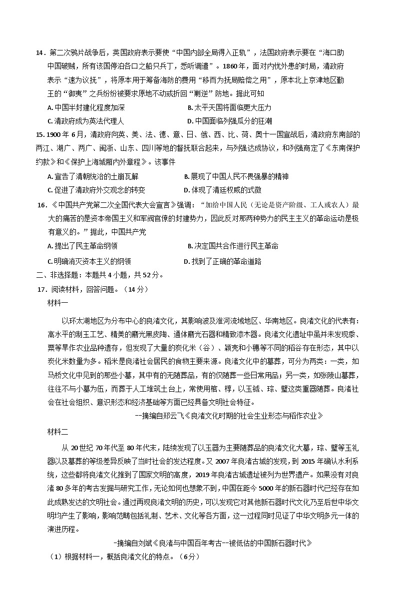 2024-2025学年度广西壮族自治区部分名校高一上学期12月联合检测历史试题(含解析)第3页