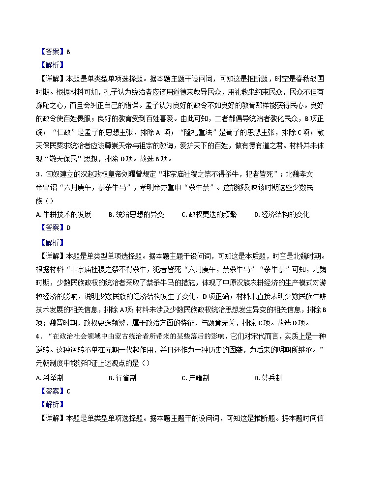 2024-2025学年度广西壮族自治区高三上学期11月联考历史试题(解析版)第2页