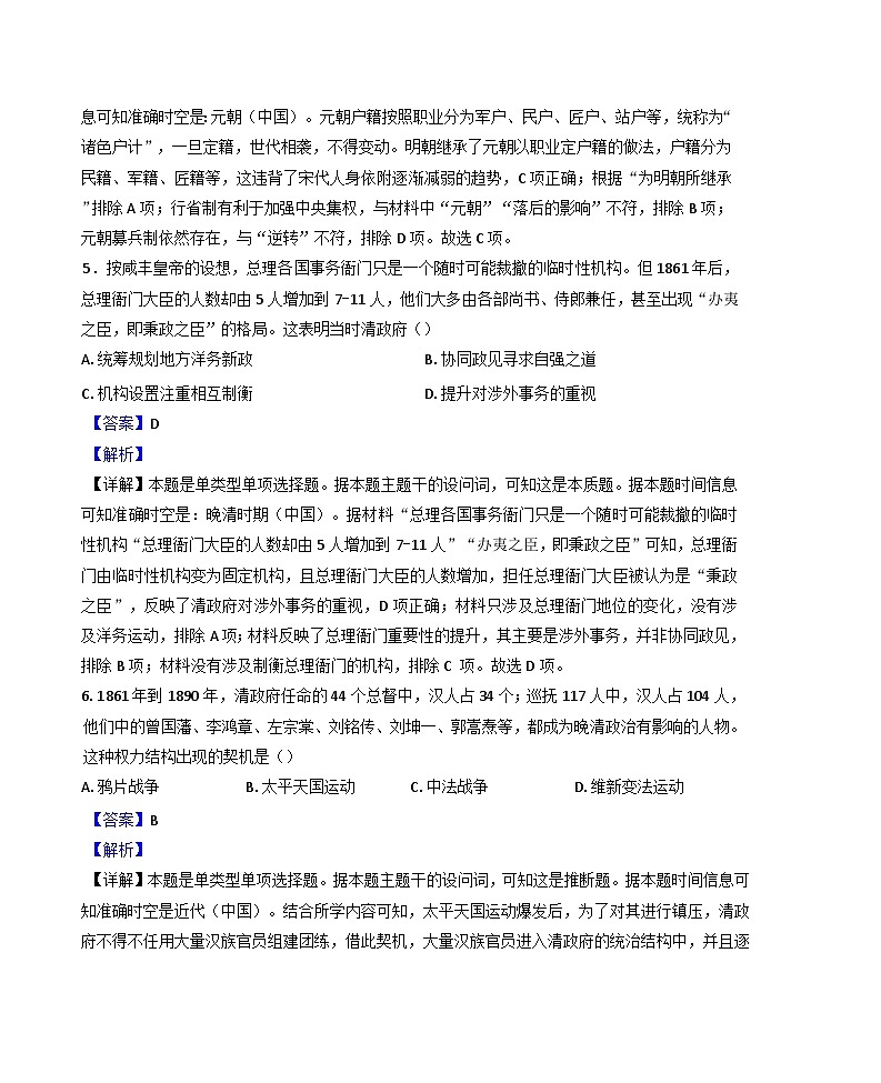 2024-2025学年度广西壮族自治区高三上学期11月联考历史试题(解析版)第3页