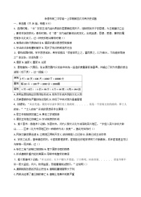 2024-2025学年度河北省承德市第二中学高一上学期第四次月考历史试题