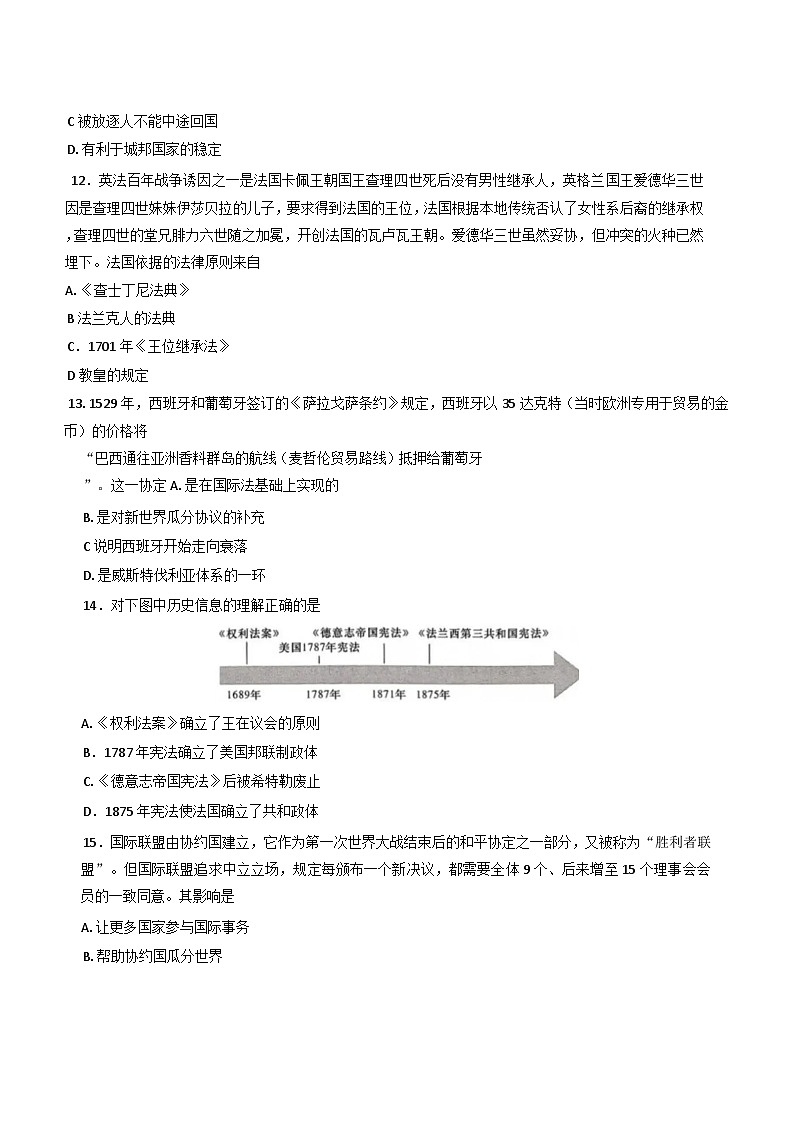 2024-2025学年度吉林省通化市梅河口市第五中学高二上学期12月月考历史试题第3页