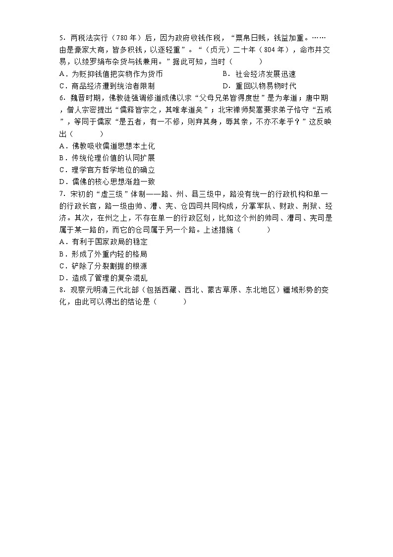 2024-2025学年度江西省吉安市第一中学高三上学期期中考试历史试题第2页