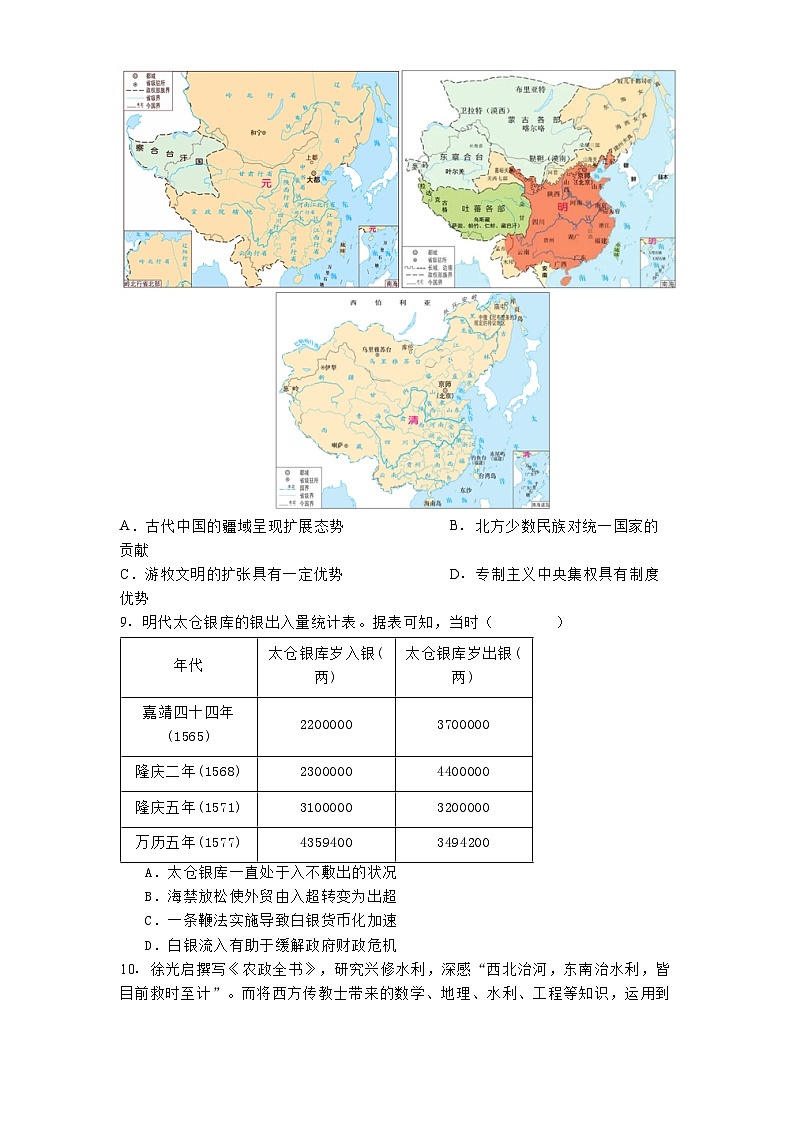 2024-2025学年度江西省吉安市第一中学高三上学期期中考试历史试题第3页