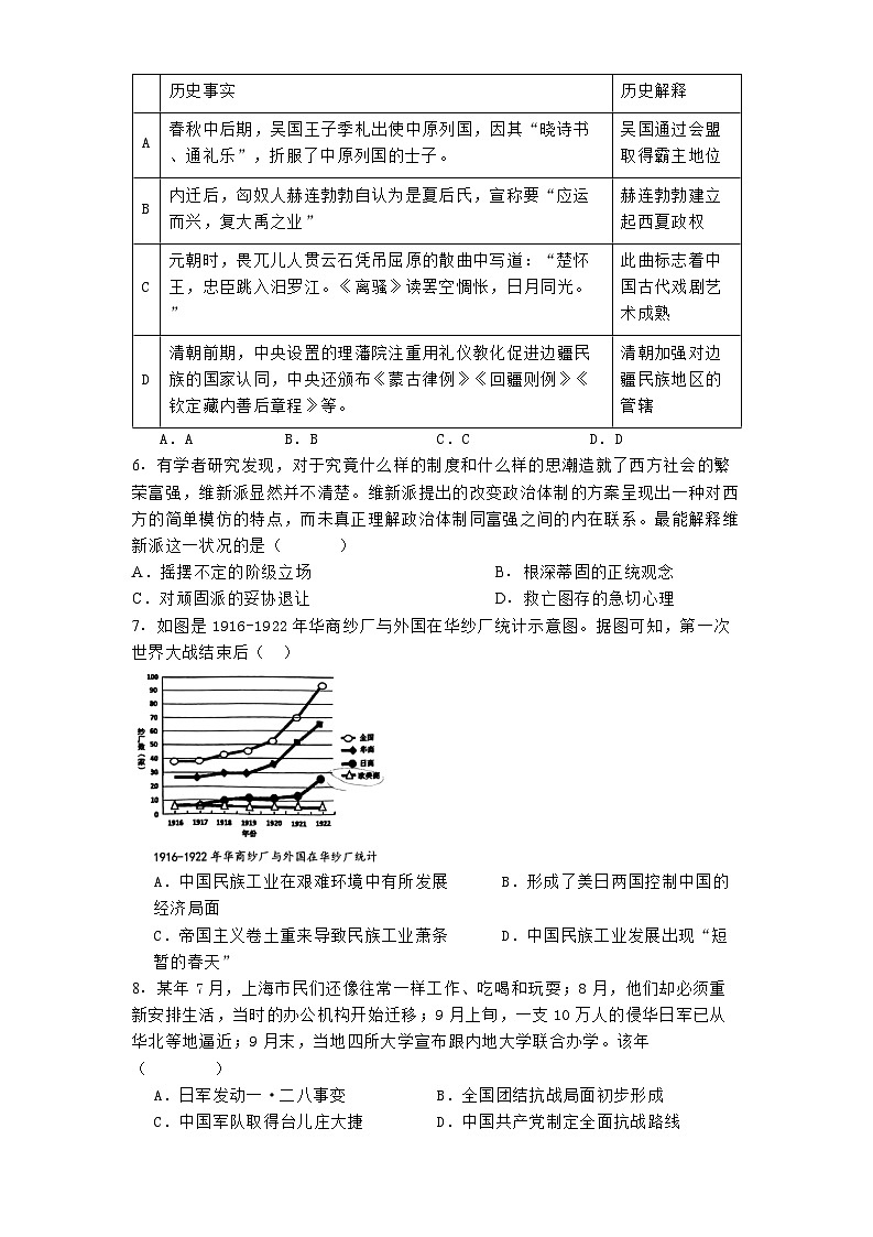 2024-2025学年度江西省南昌市第三中学高三上学期期中历史试题第2页