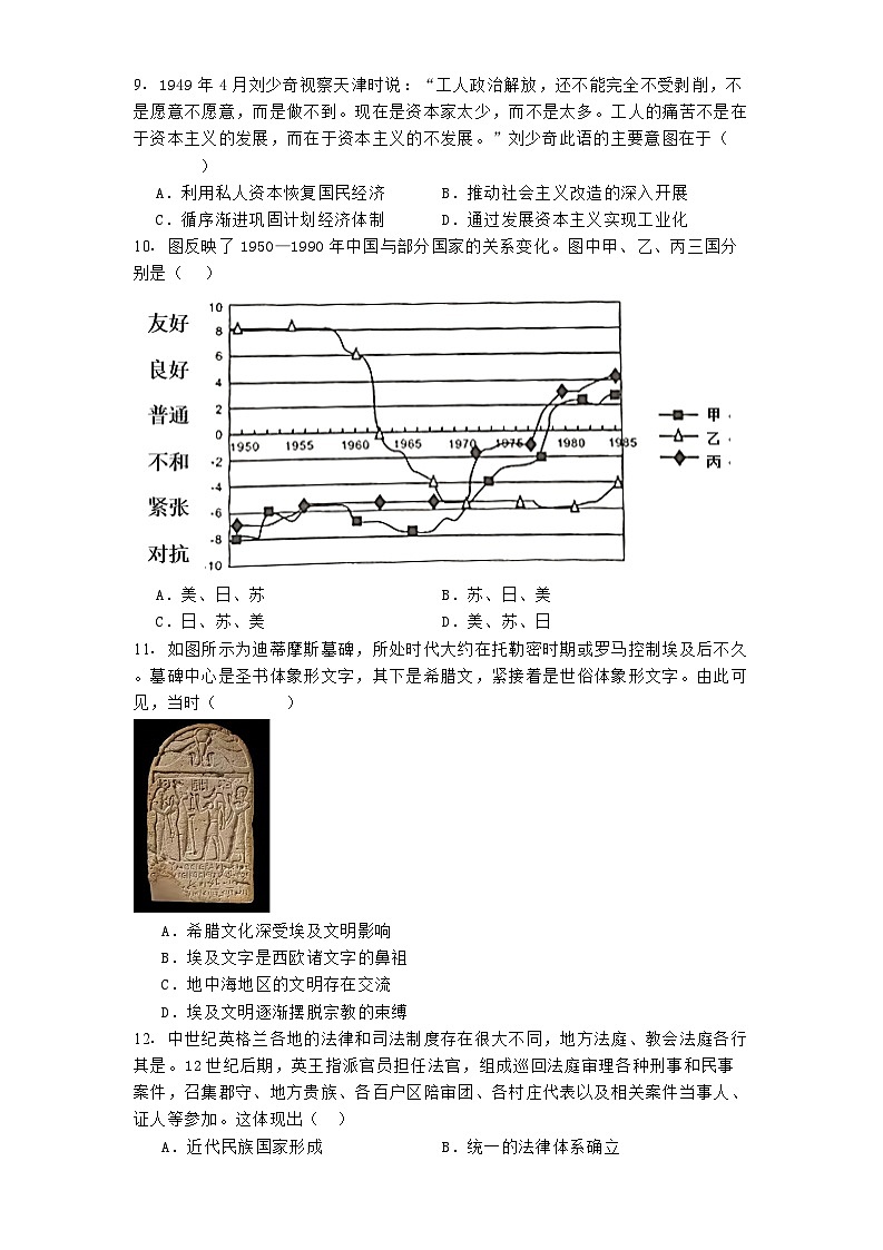 2024-2025学年度江西省南昌市第三中学高三上学期期中历史试题第3页