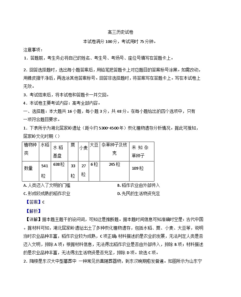 2024-2025学年度青海省部分学校高三上学期期中教学质量检测历史试题(解析版)第1页