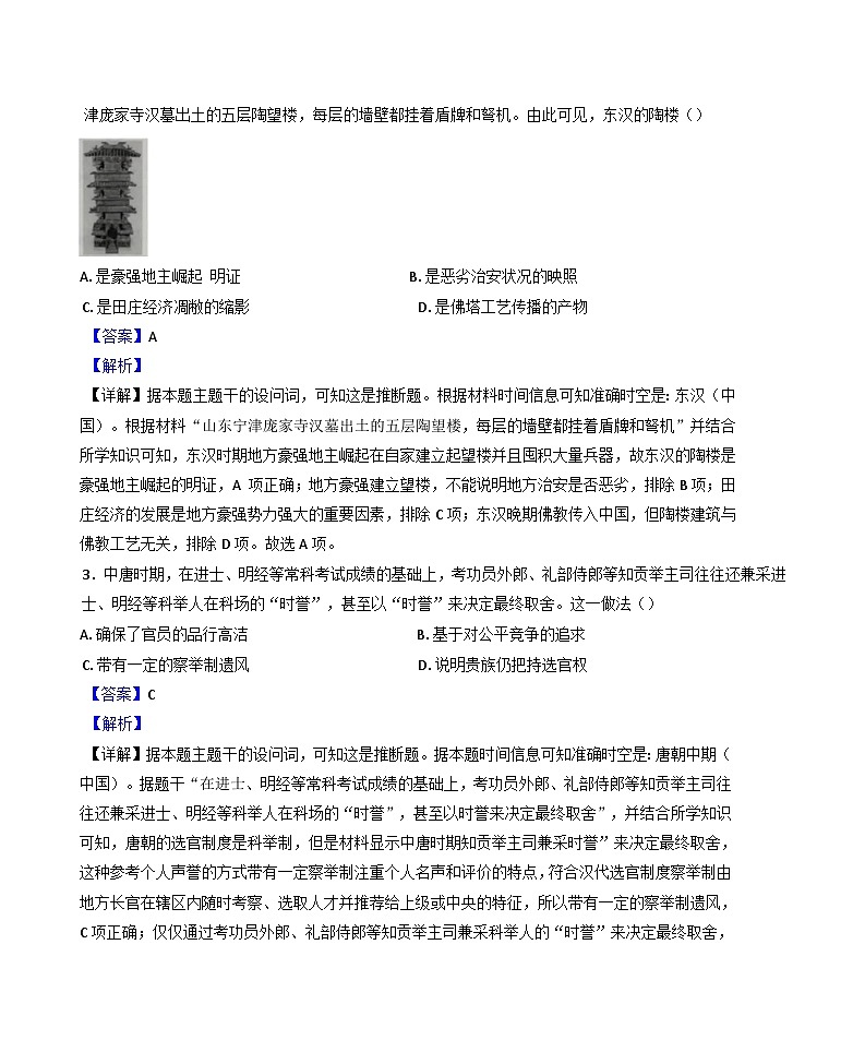 2024-2025学年度青海省部分学校高三上学期期中教学质量检测历史试题(解析版)第2页