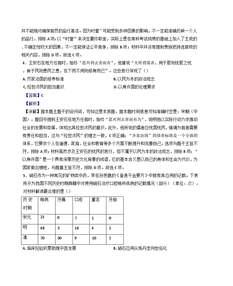 2024-2025学年度青海省部分学校高三上学期期中教学质量检测历史试题(解析版)第3页