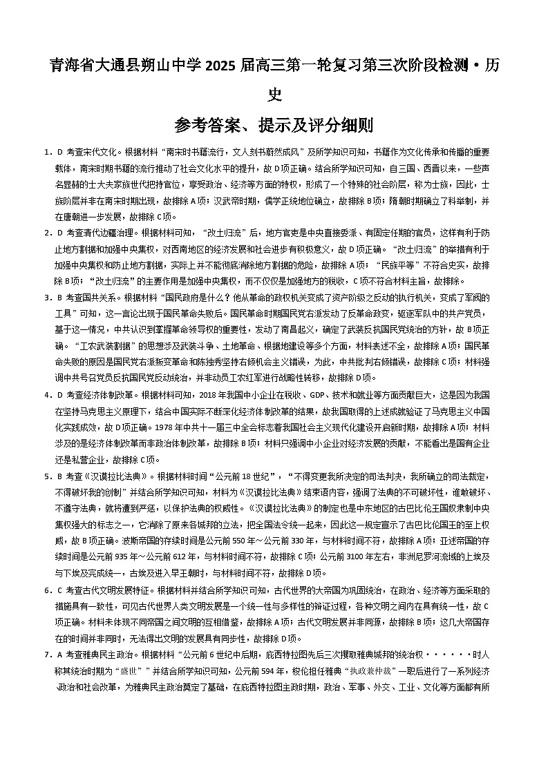 青海省大通县历史答案第1页