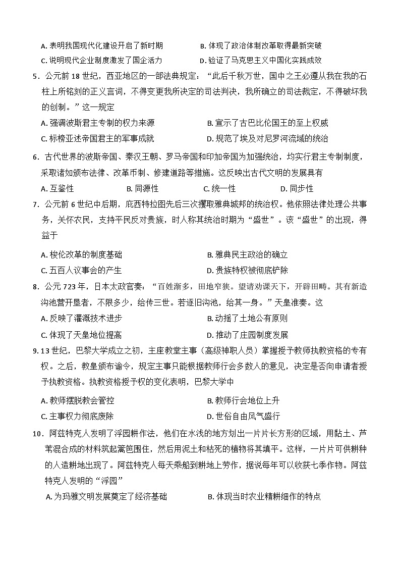 青海省西宁市大通回族土族自治县朔山中学2024-2025学年高三上学期第三次阶段检测历史试卷（解析版）第2页