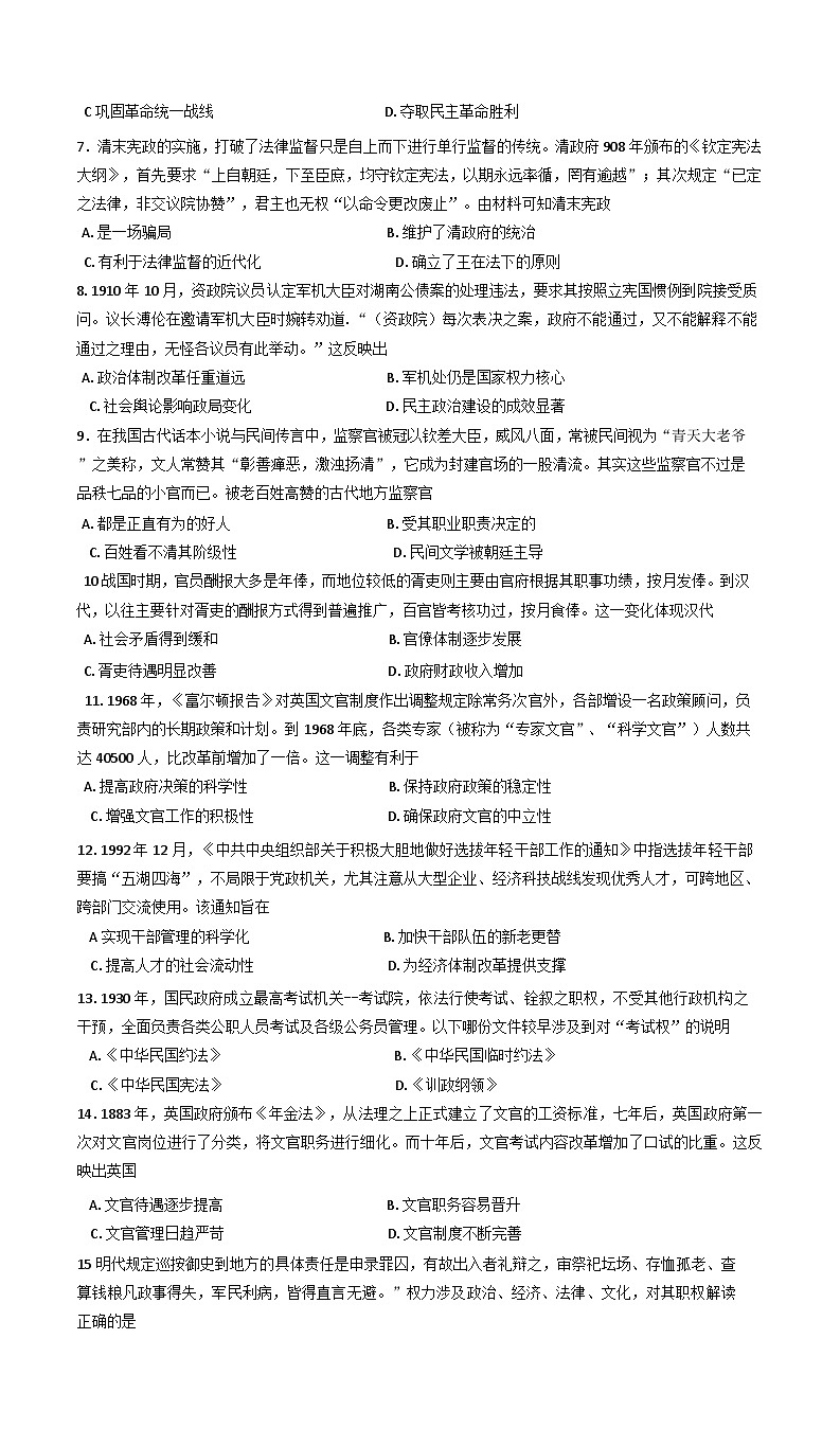 2024-2025学年度山西省怀仁市大地学校高中部高二上学期12月月考历史试题第2页
