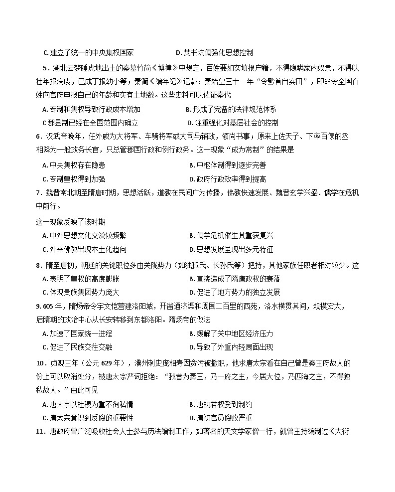 2024-2025学年度山西省怀仁市第一中学高一上学期12月月考历史试题(含解析)第2页