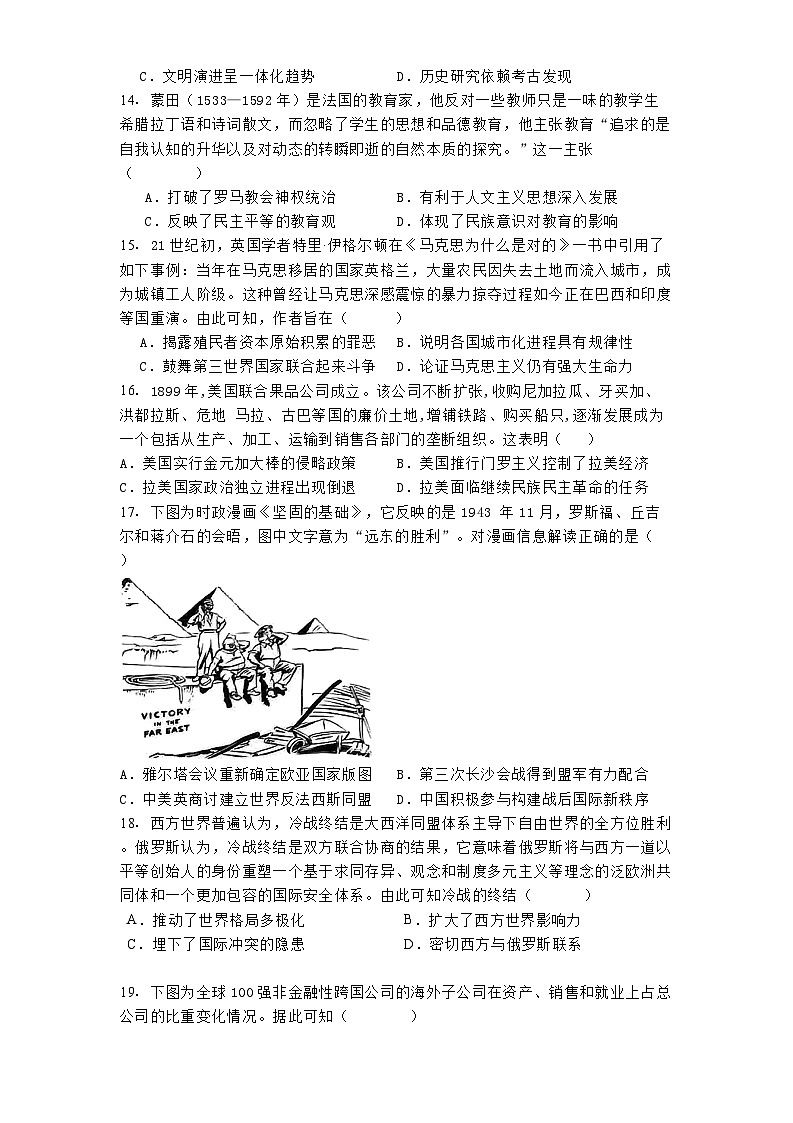 2024-2025学年度陕西省宝鸡中学高二上学期期中考试历史试题第3页