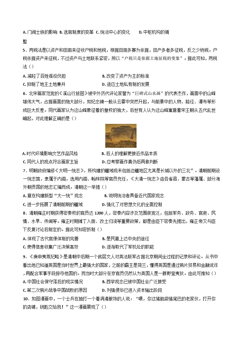 2024-2025学年度天津市静海区第一中学高三上学期12月月考历史试题第2页