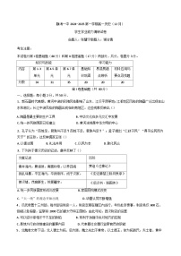 2024-2025学年度天津市静海区第一中学高一上学期12月月考历史试题