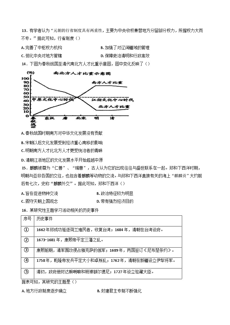 2024-2025学年度天津市静海区第一中学高一上学期12月月考历史试题第3页