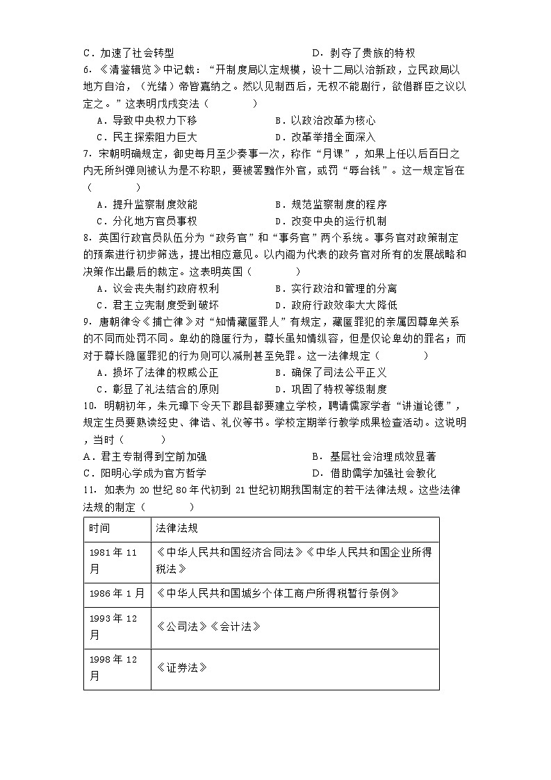 2024-2025学年度四川省南充高级中学高二上学期期中考试历史试题第2页