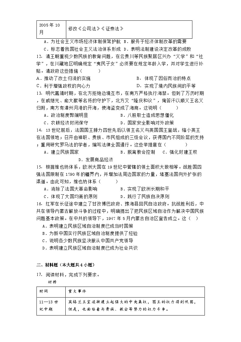 2024-2025学年度四川省南充高级中学高二上学期期中考试历史试题第3页