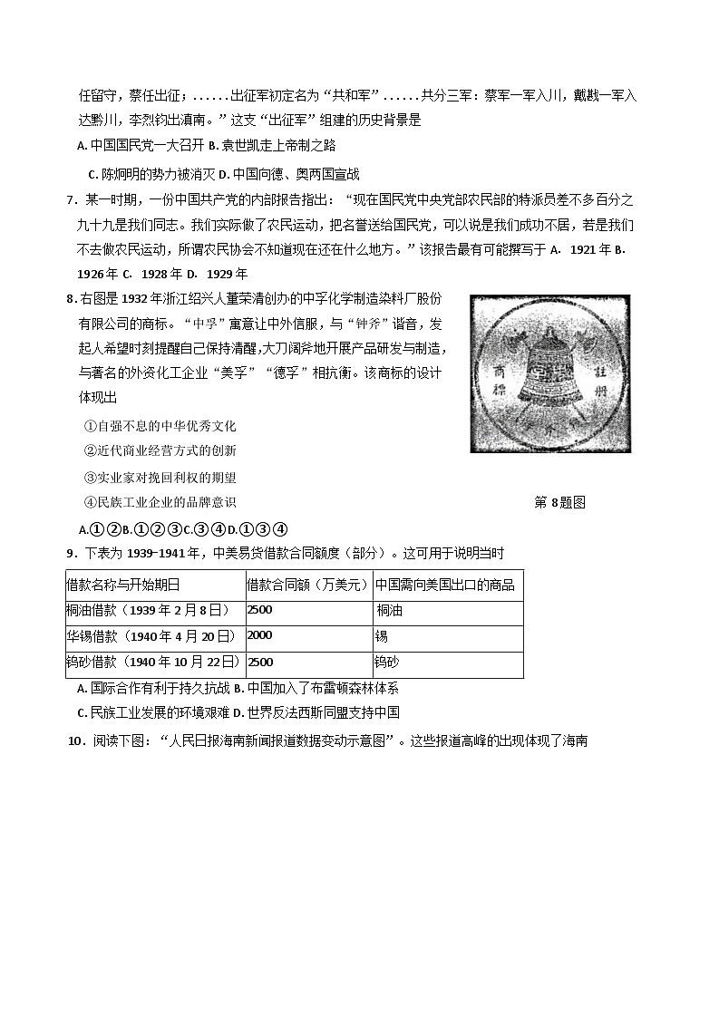 2024-2025学年度浙江省精诚联高三上学期12月适应性联考历史试题(含解析)第2页