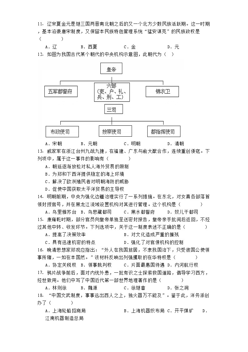 2024-2025学年度浙江省丽水市五校高中发展共同体高一上学期期中考试历史试题第3页