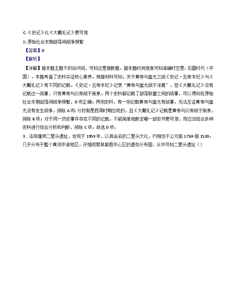 2024-2025学年度重庆市巴蜀中学校教育集团高一上学期期中考试历史试题(解析版)第2页