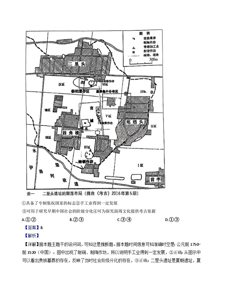 2024-2025学年度重庆市巴蜀中学校教育集团高一上学期期中考试历史试题(解析版)第3页