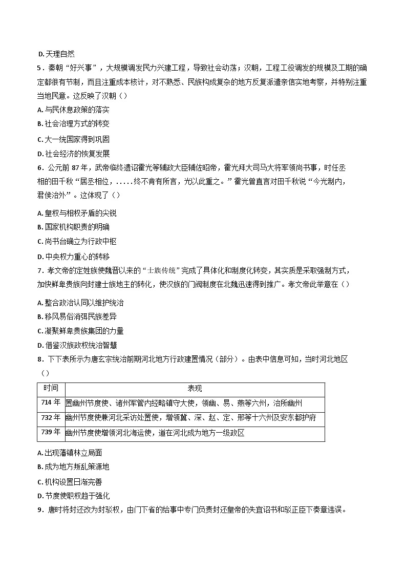 2024-2025学年度重庆市云阳县高阳中学校高一上学期12月月考历史试题第2页