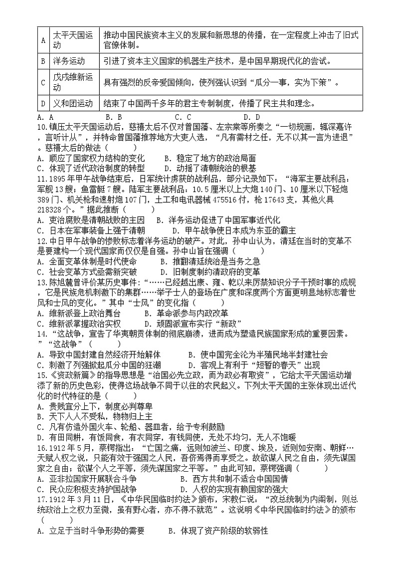 2024-2025学年度山东省济宁市实验中学高一上学期12月月考历史试卷第2页