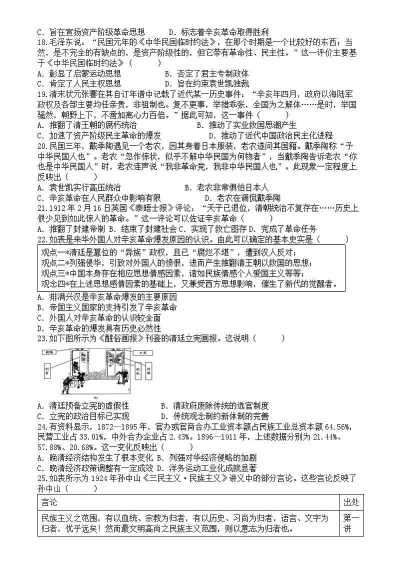 2024-2025学年度山东省济宁市实验中学高一上学期12月月考历史试卷第3页
