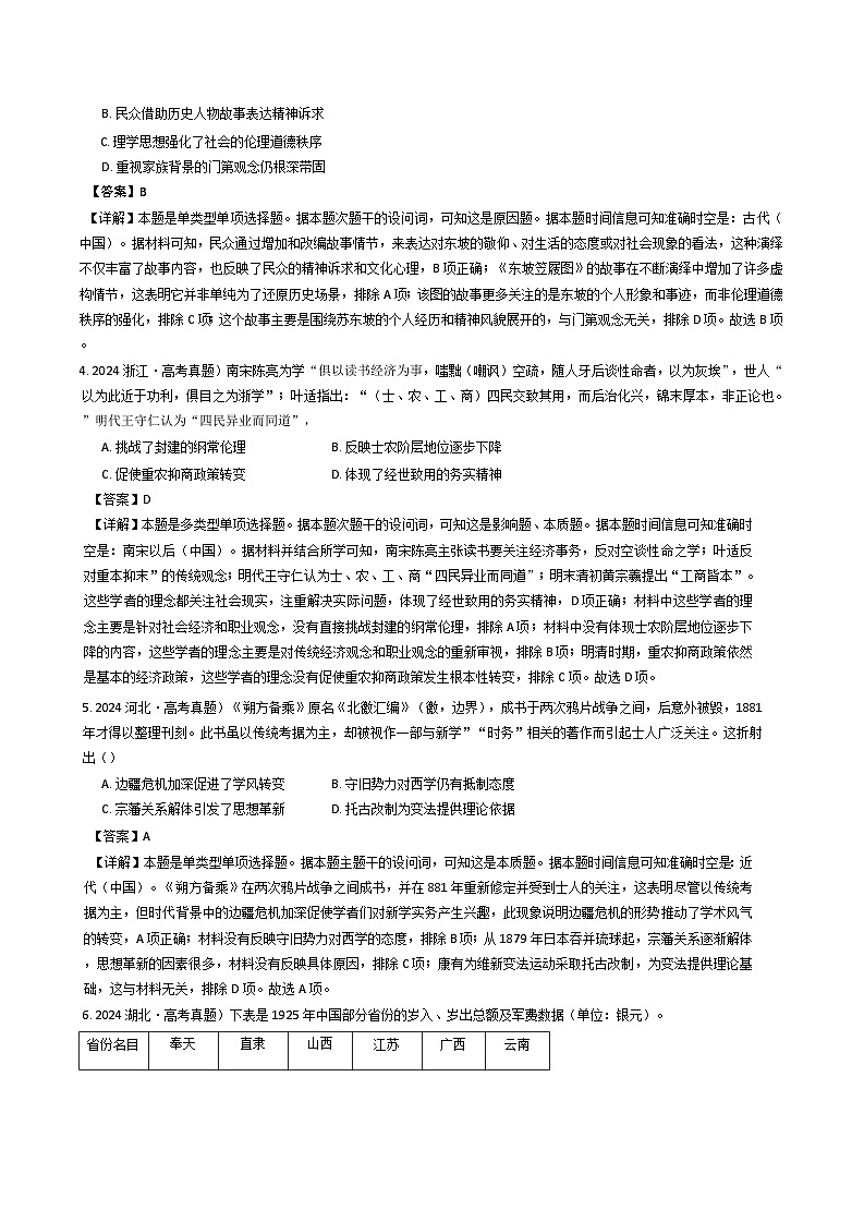 2024-2025学年度山东省聊城市高唐县第二中学高三上学期12月月考历史试题（解析版）第2页