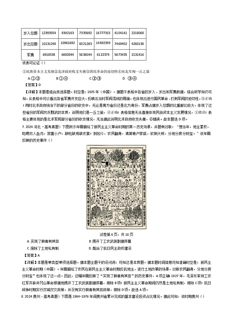 2024-2025学年度山东省聊城市高唐县第二中学高三上学期12月月考历史试题（解析版）第3页