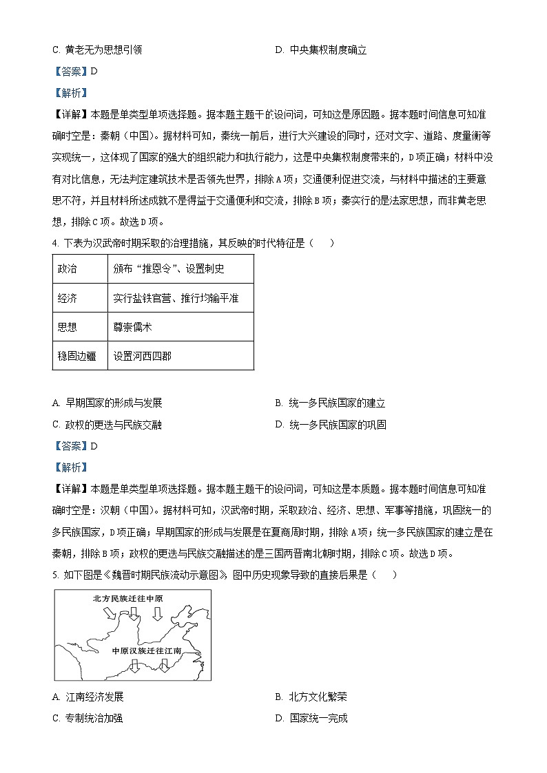 吉林省长春市农安县2024-2025学年高一上学期期中考试历史试题（解析版）-A4第2页