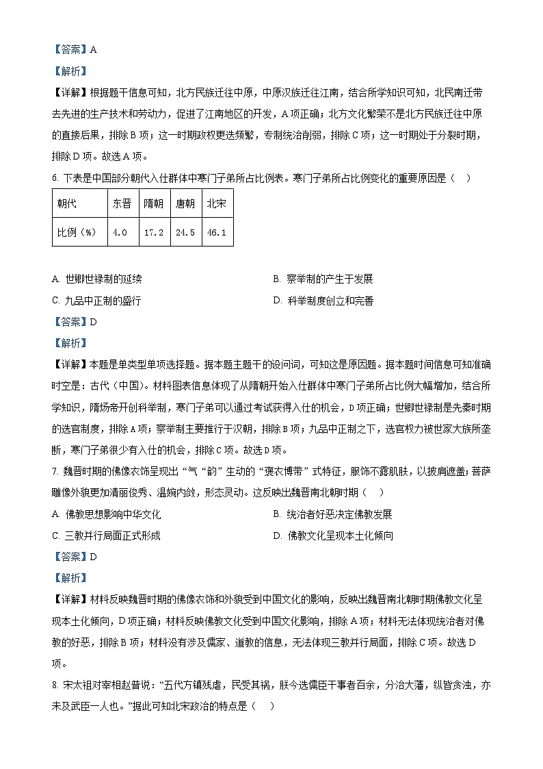 吉林省长春市农安县2024-2025学年高一上学期期中考试历史试题（解析版）-A4第3页