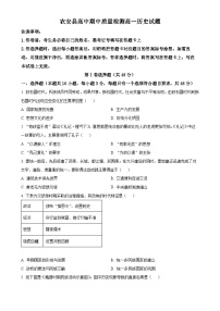 吉林省长春市农安县2024-2025学年高一上学期期中考试历史试题（原卷版）-A4