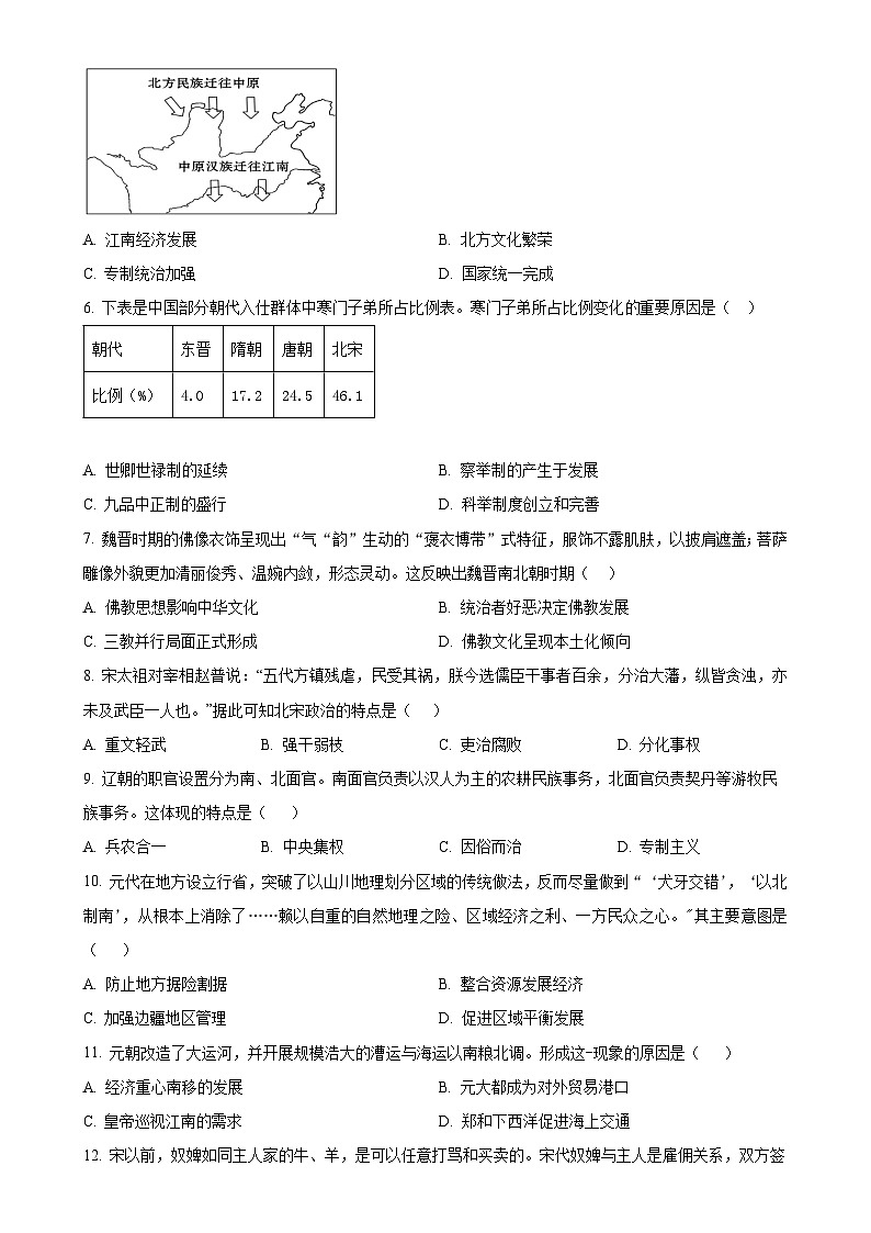吉林省长春市农安县2024-2025学年高一上学期期中考试历史试题（原卷版）-A4第2页