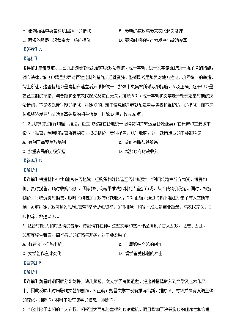辽宁省重点高中沈阳市郊联体2024-2025学年高一上学期期中考试历史试题（解析版）-A4第2页