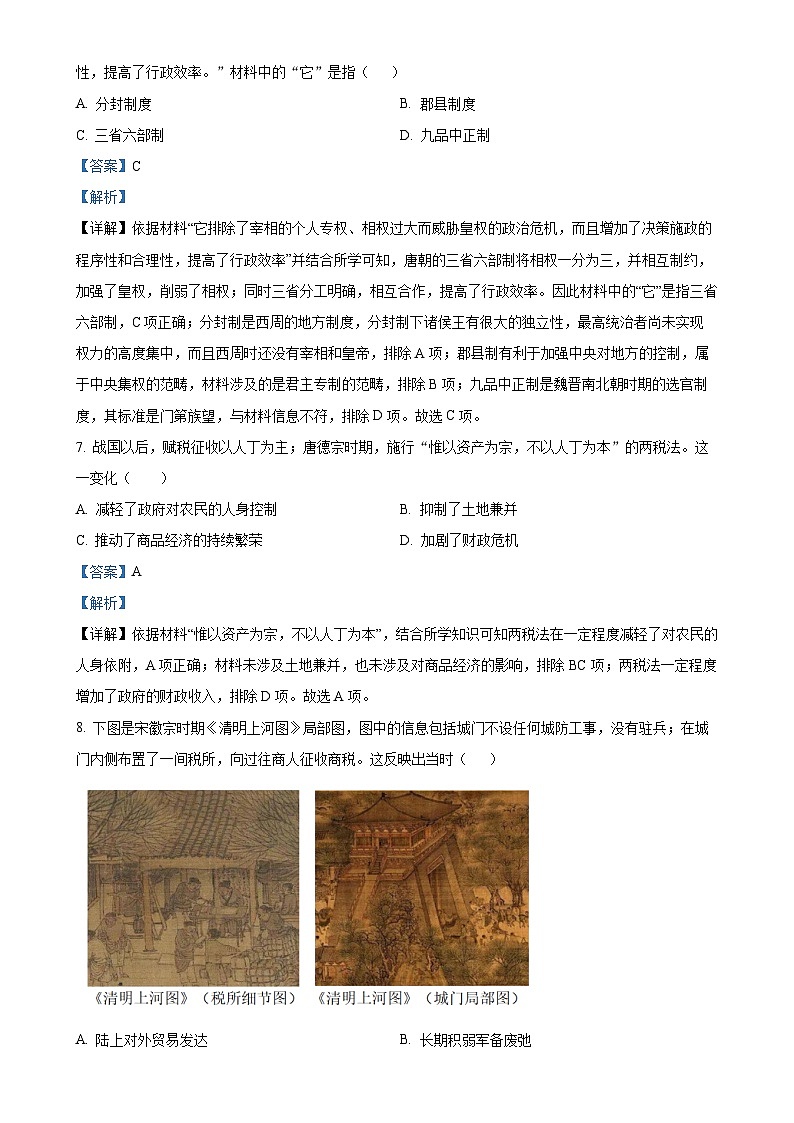 辽宁省重点高中沈阳市郊联体2024-2025学年高一上学期期中考试历史试题（解析版）-A4第3页