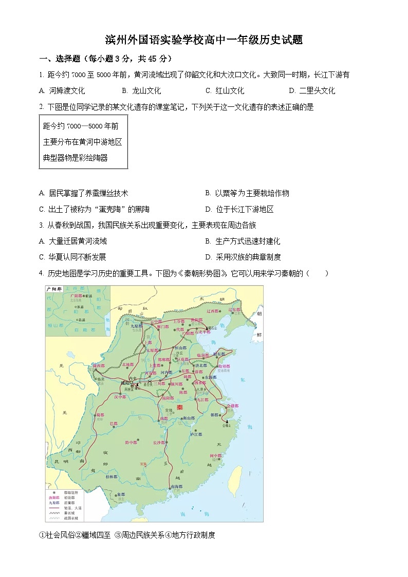 山东省滨州外国语实验学校2024-2025学年高一上学期期中考试历史试题（原卷版）-A4第1页