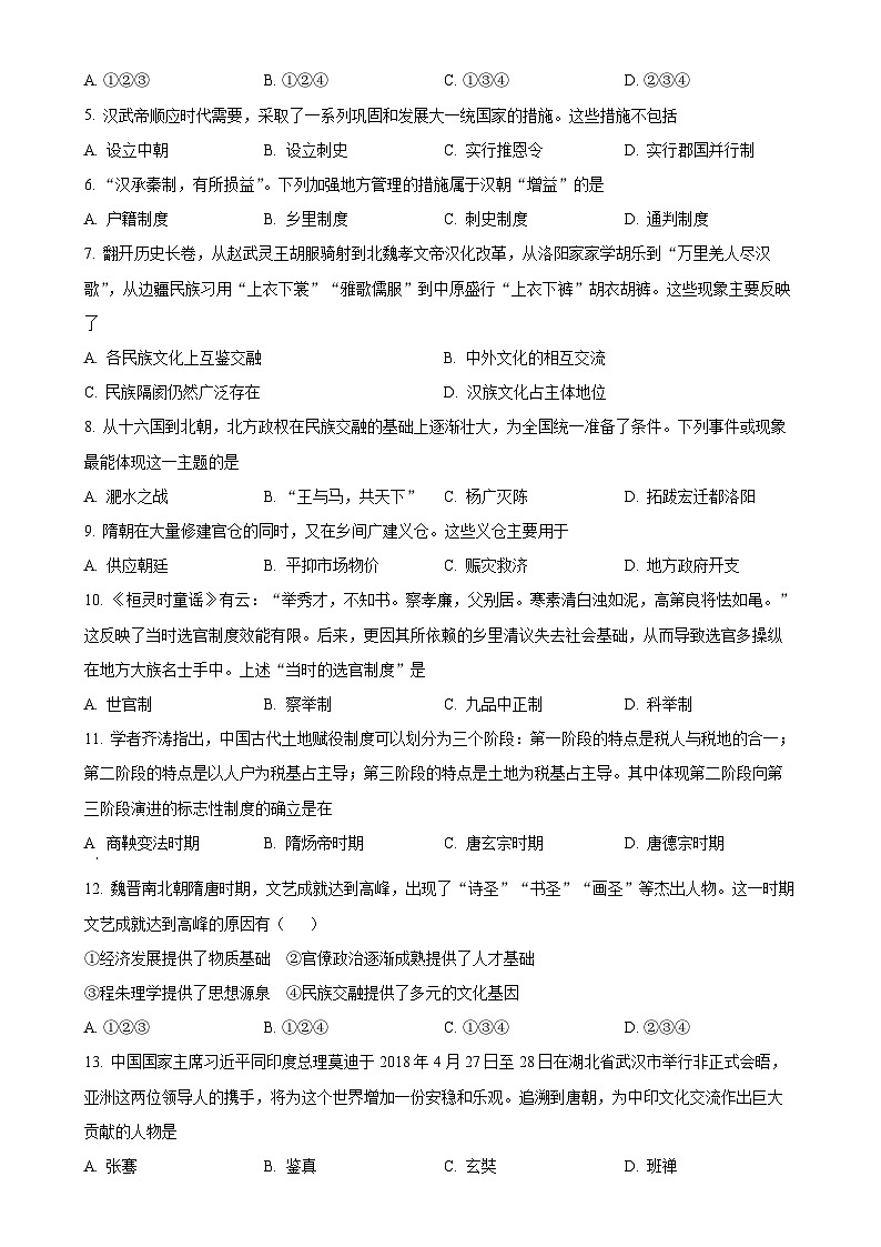 山东省滨州外国语实验学校2024-2025学年高一上学期期中考试历史试题（原卷版）-A4第2页