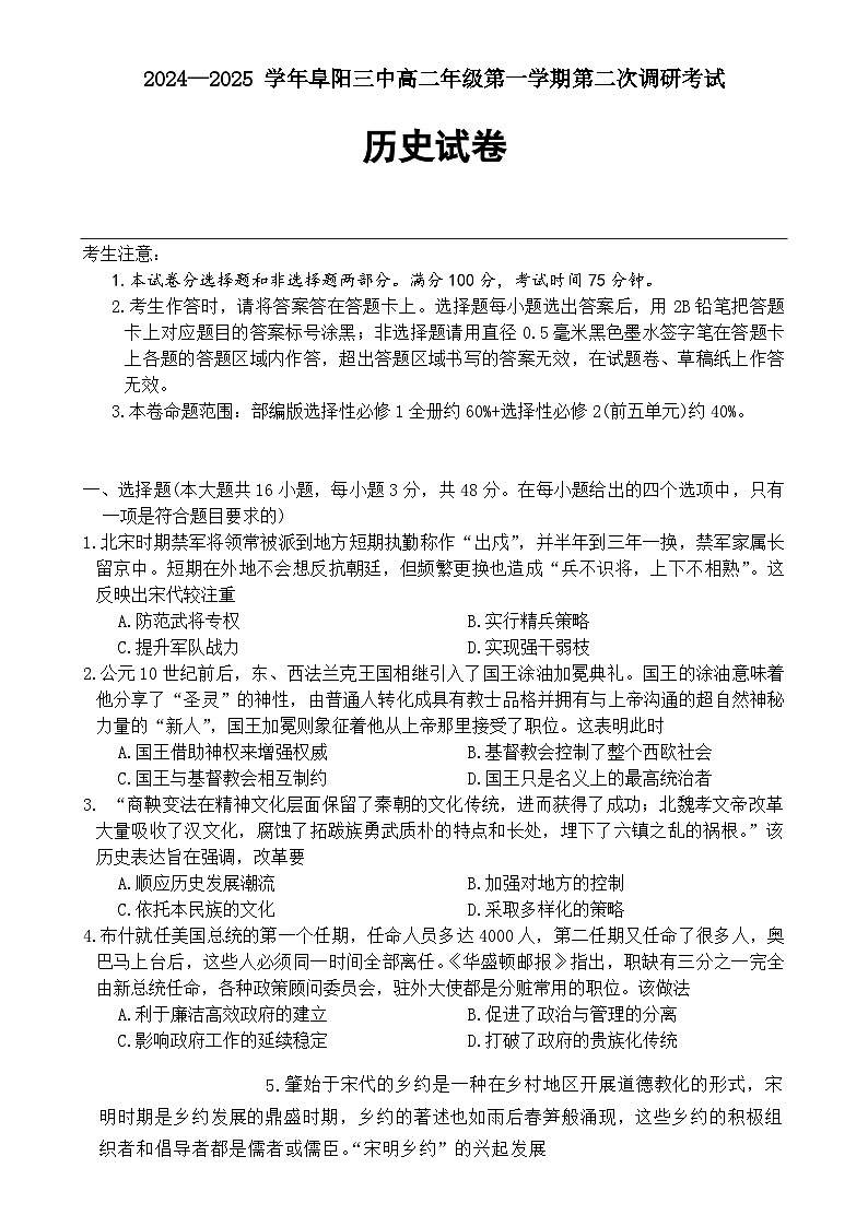 安徽省阜阳市第三中学2024-2025学年高二上学期12月期中考试历史试题-A4第1页