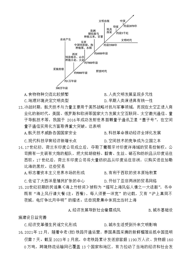 安徽省阜阳市第三中学2024-2025学年高二上学期12月期中考试历史试题-A4第3页