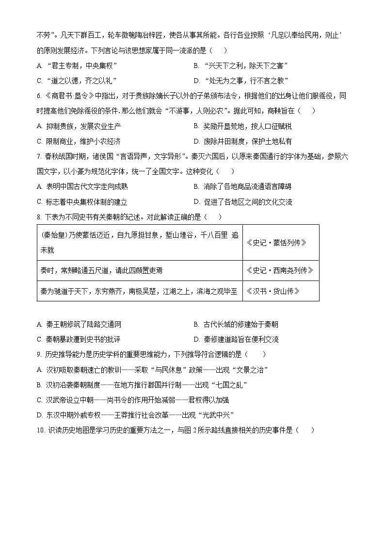 广东省汕头市潮阳区棉城中学2024-2025学年高一上学期期中考试历史试题（原卷版）-A4第2页